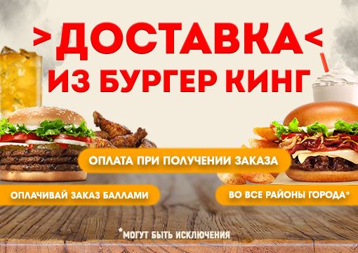 Изображение с информацией о Burger King